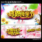 母亲节