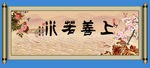 上善若水