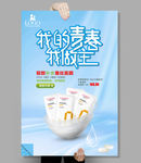 我的青春我做主面膜促销海报