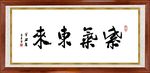紫气东来