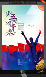迎五四 颂青春