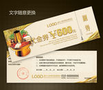 餐饮代金券图片