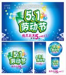 5.1劳动节