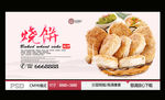 烧饼