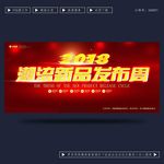 潮流新品发布会