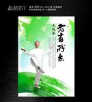 太极拳海报设计