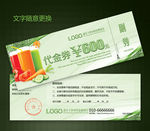 果汁代金券图片