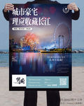 豪华江景海报