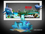 3D海洋展板