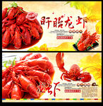 小龙虾