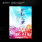劳动光荣海报设计