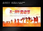 五一国际劳动节展板设计