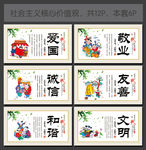 社会主义核心价值观