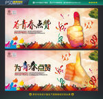 为青春点赞