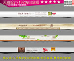 天猫精品店招图片