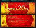 代金券