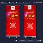 签到处展架