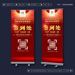 签到处展架