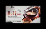 瓦罐煨汤海报