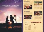 婚房置业单页