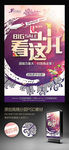 51看这儿五一促销广告