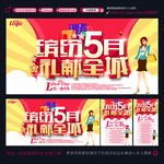 五一劳动节 五一促销