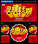 优惠海报