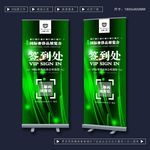 签到处展架