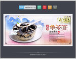 龟苓膏 时尚中国风
