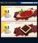 红豆  杂粮