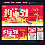 五一劳动节 五一促销