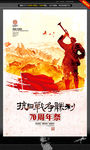 抗日战争胜利 70周年祭