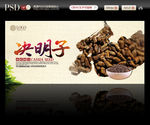 决明子 决明子茶 决明子海报