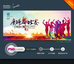 广场舞比赛 时尚版