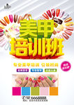美甲培训班