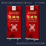 签到处展架