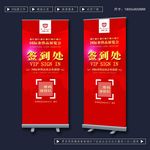 签到处展架