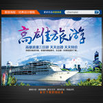 旅游海报