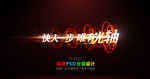 PS特效字体设计