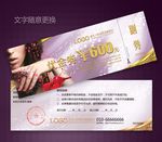 美甲代金券图片