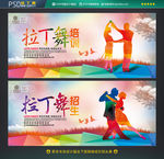 拉丁舞海报