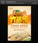 竹筒饭海报