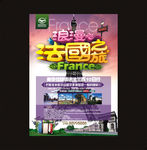 法国旅游