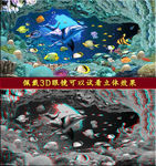 新版海底世界立体画序列图