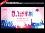 51欢乐购 促销海报背景