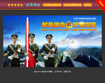 武警