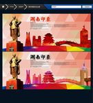 湖南旅游