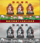 西方三圣立体画序列图