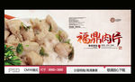 福鼎肉片