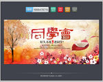 同学会